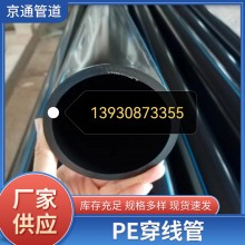 PE穿線管光纜保護(hù)管、穿線管電力穿線管