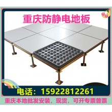 重慶防靜電地板、全鋼無邊陶瓷架空靜電地板價格廠家機(jī)房教室安裝