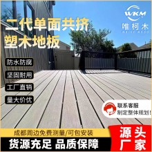 戶(hù)外塑木地板露臺(tái)木塑地板室外防腐木地板陽(yáng)臺(tái)二代共擠庭院塑木板